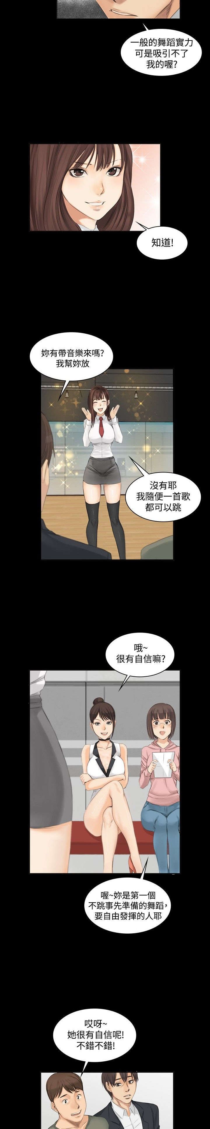 第9章：夏天的实力