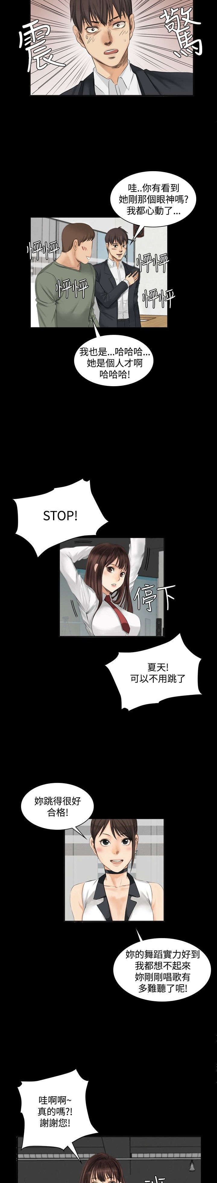 第9章：夏天的实力