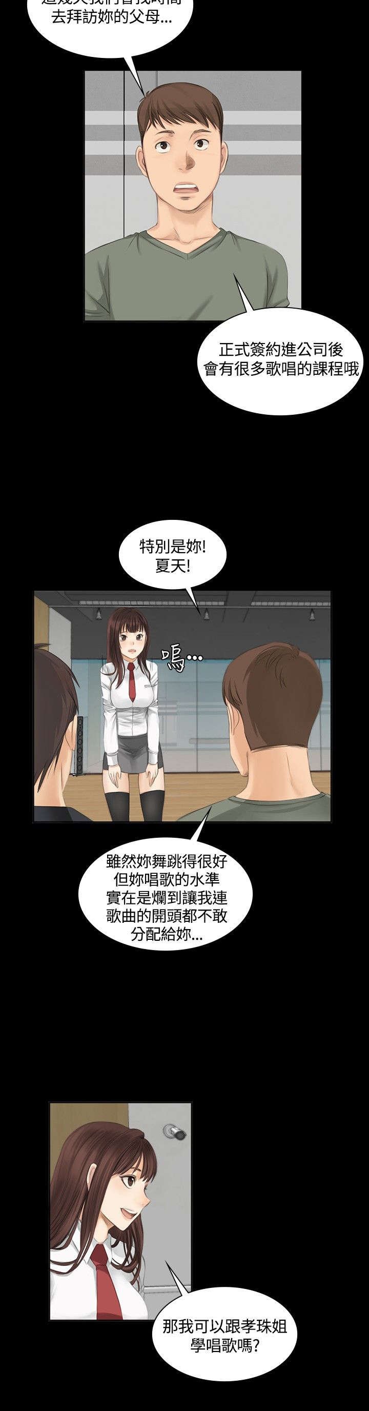 第9章：夏天的实力