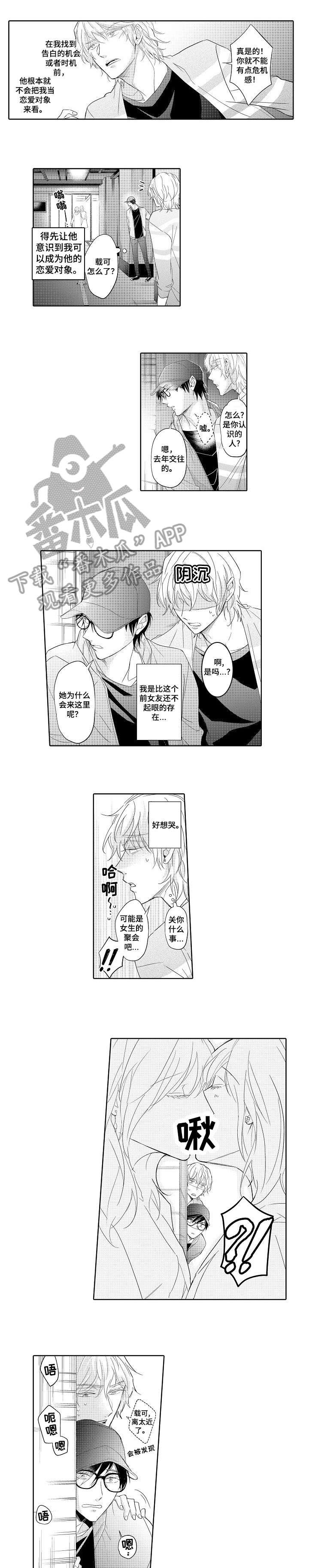 第2章：女友