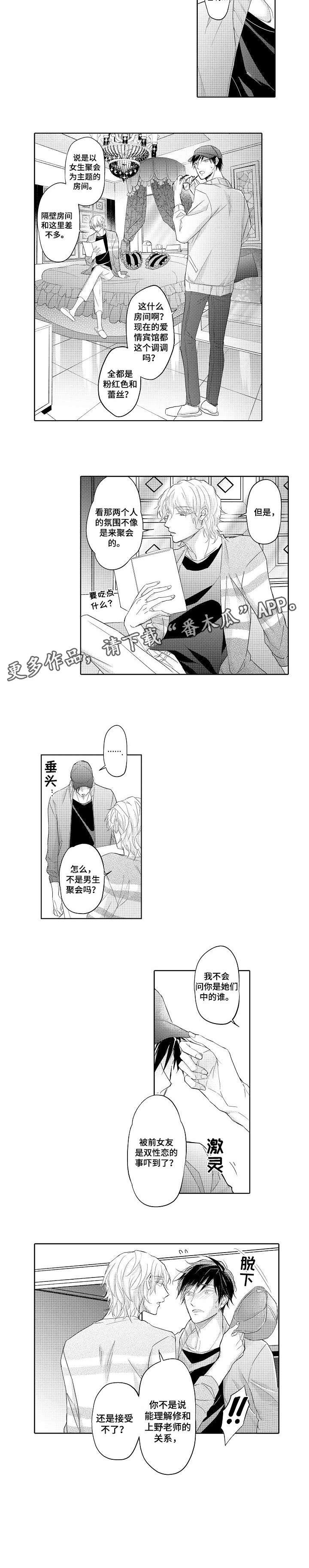 第2章：女友