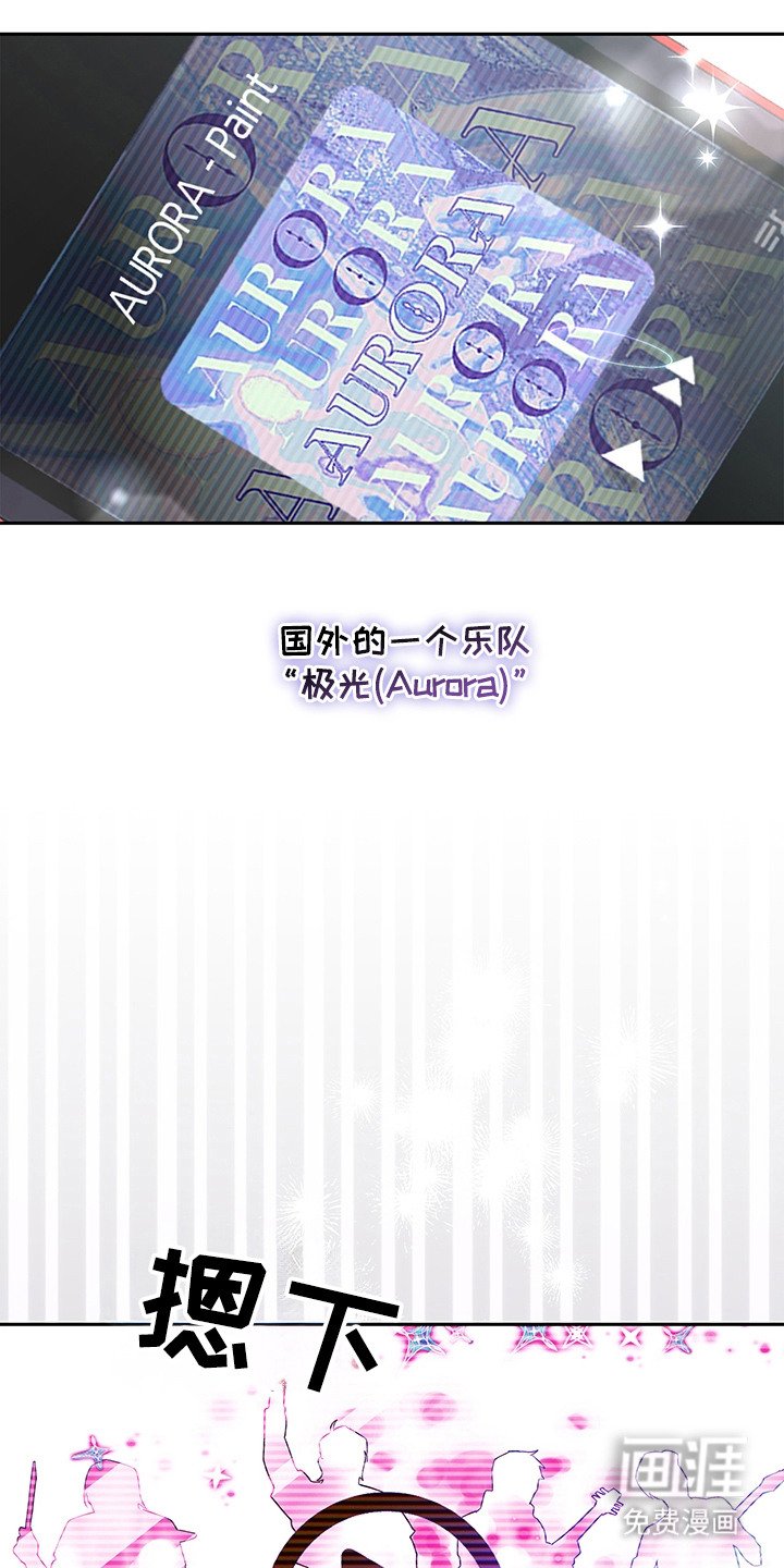 第1章：极光乐队