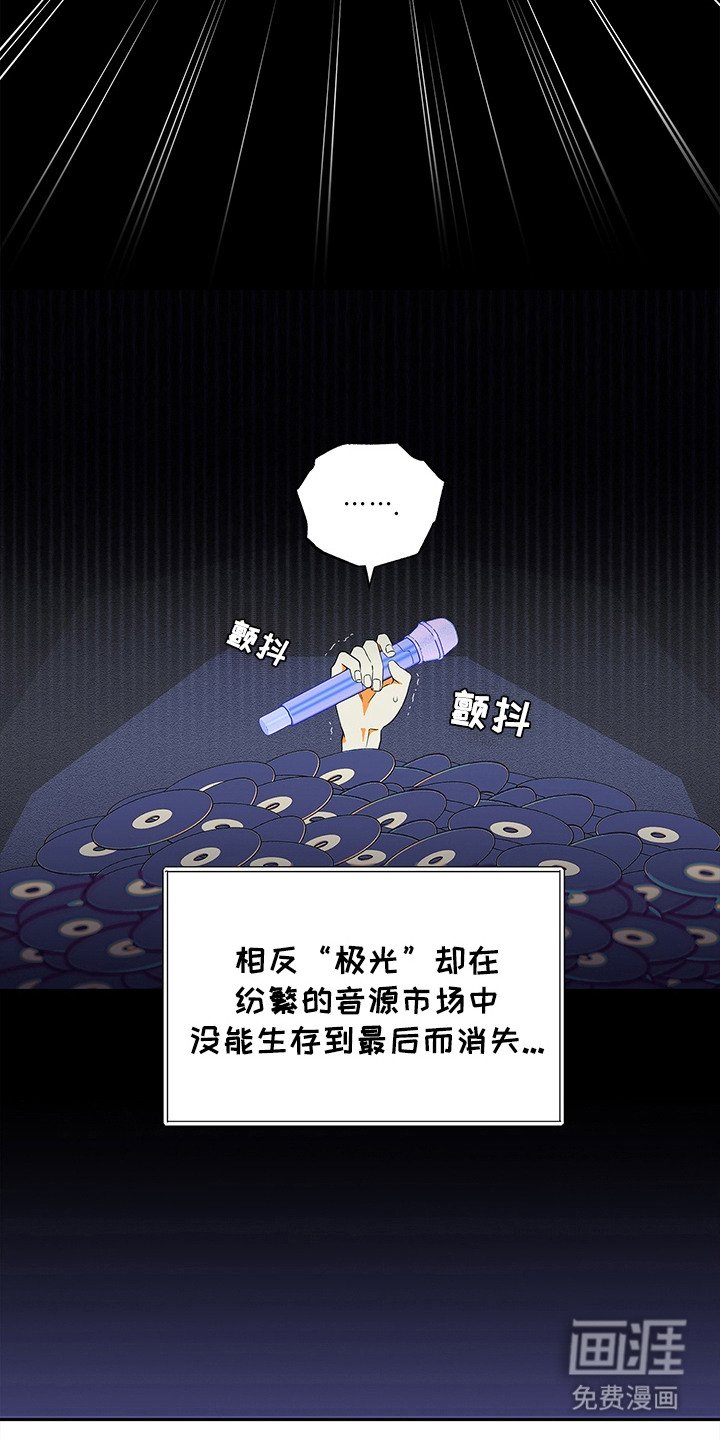 第1章：极光乐队