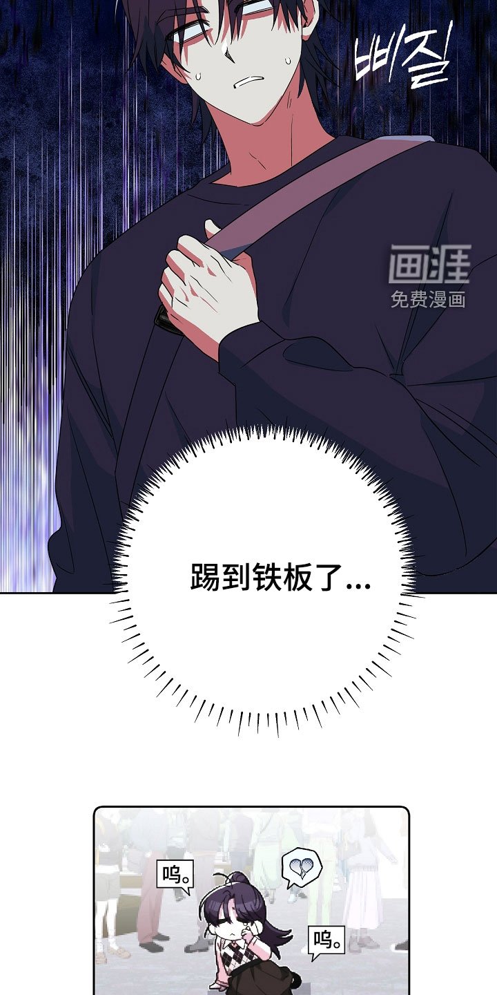 第24章：踢到铁板了