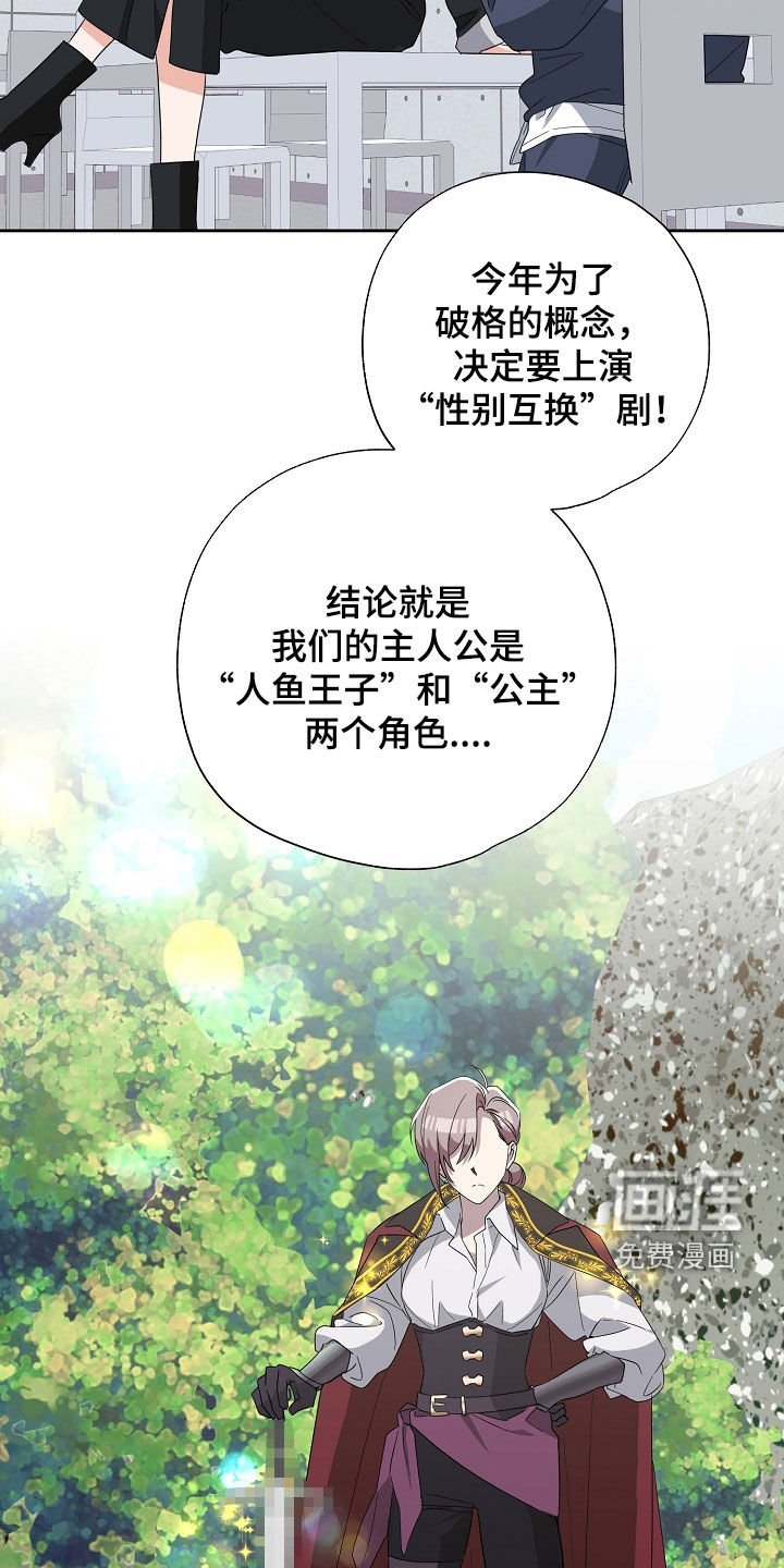 第25章：角色反转