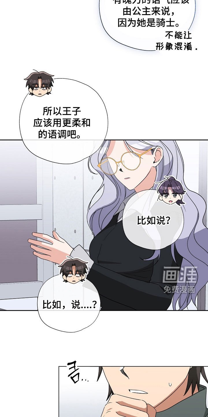 第25章：角色反转
