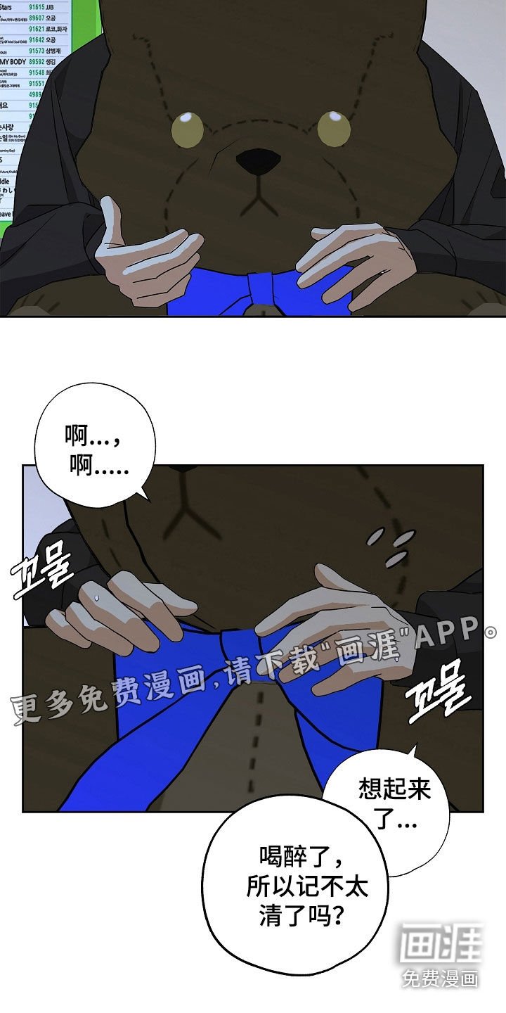 第29章：被咬了