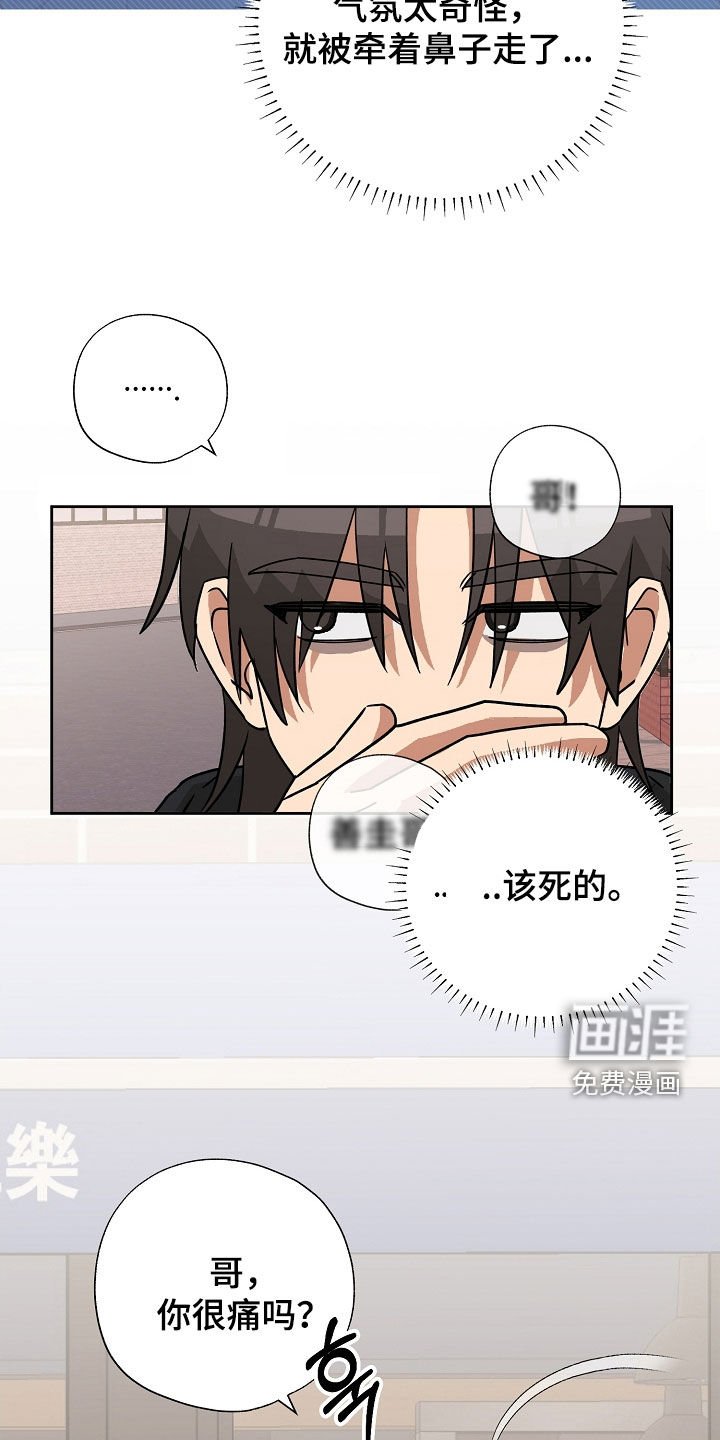 第29章：被咬了