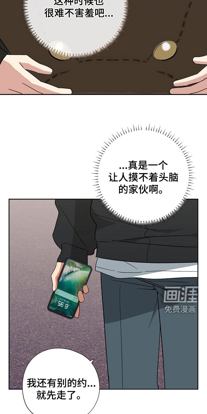 第29章：被咬了