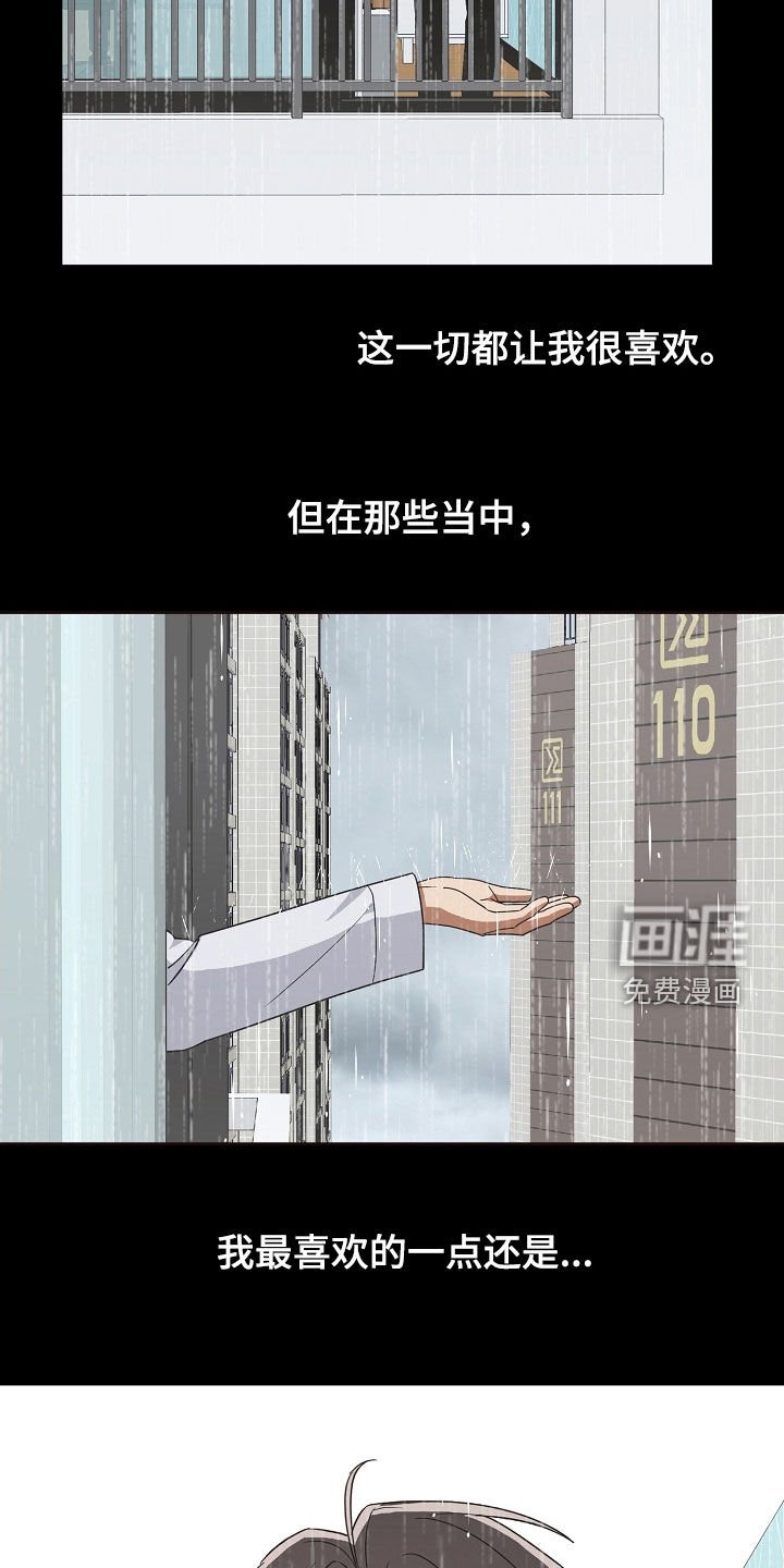 第42章：不喜欢下雨天