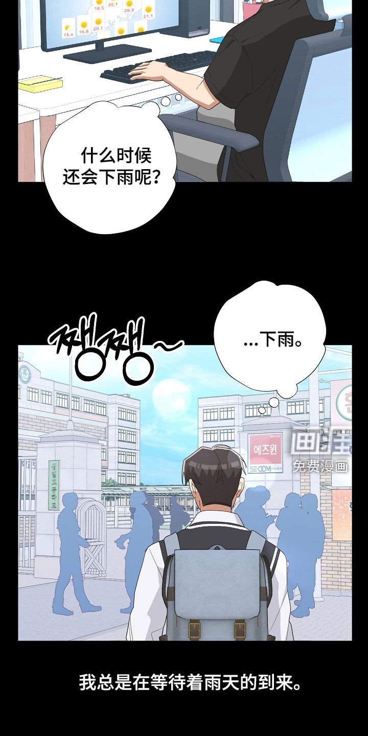 第42章：不喜欢下雨天