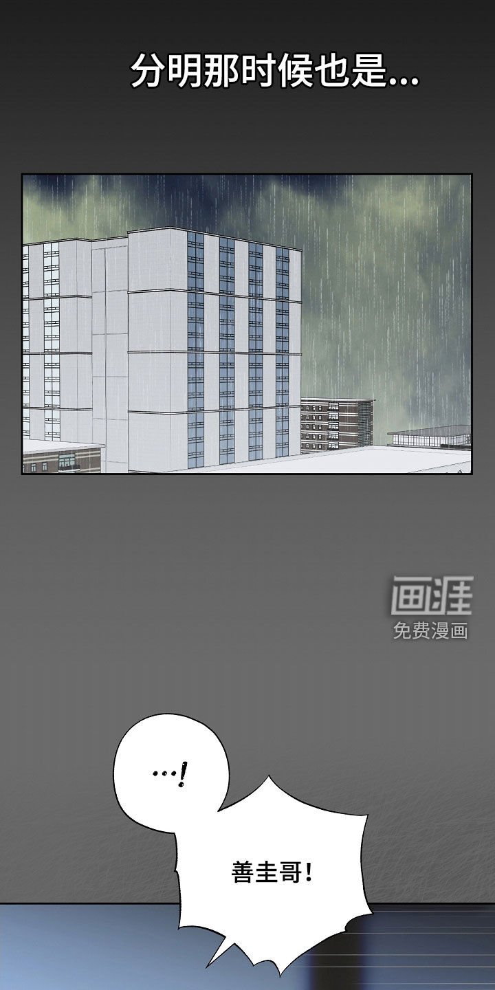 第42章：不喜欢下雨天