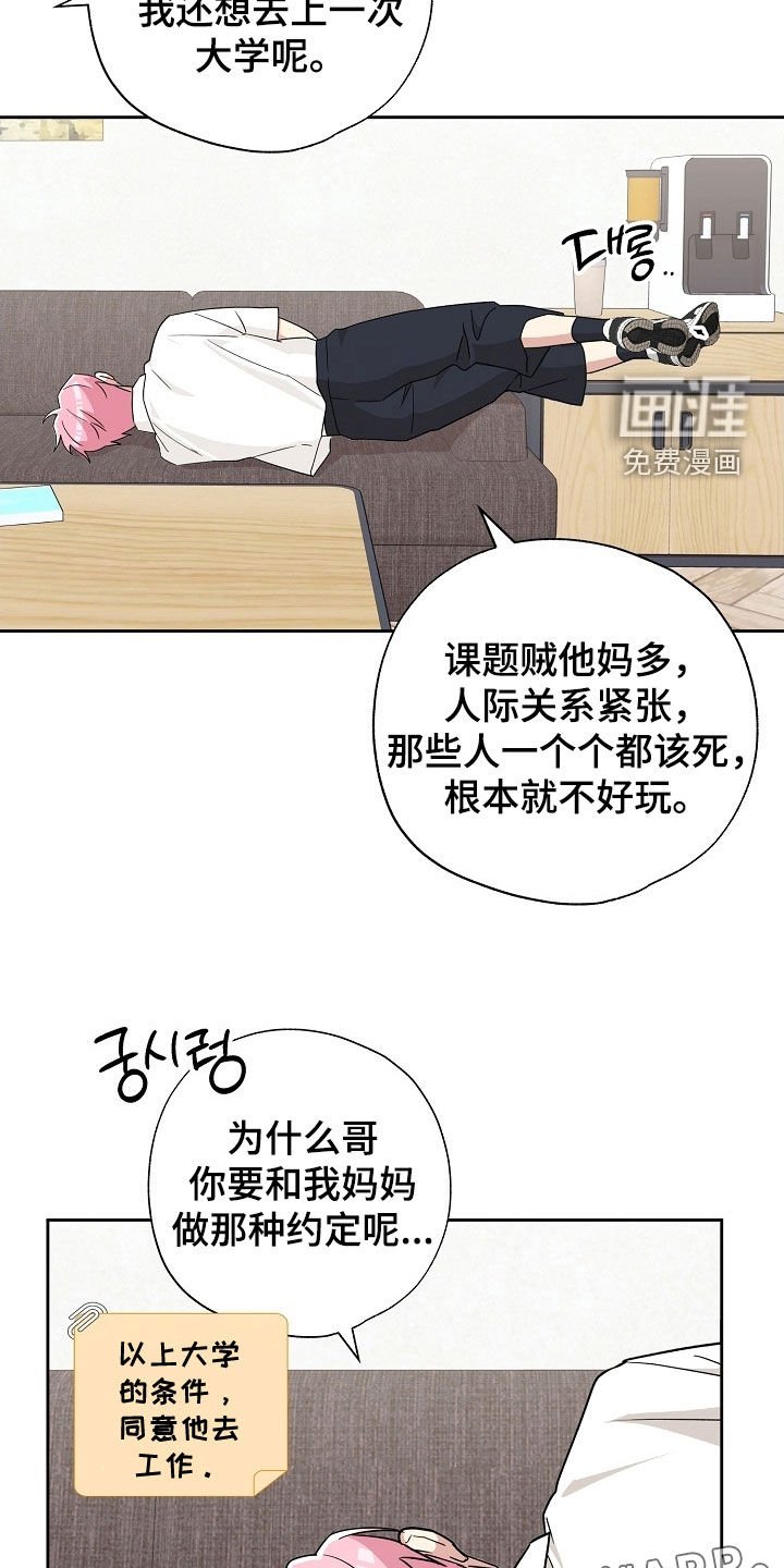 第44章：受到处罚