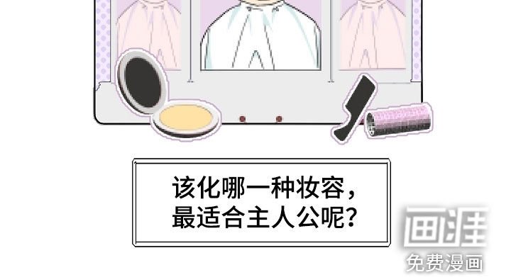 第53章：化妆