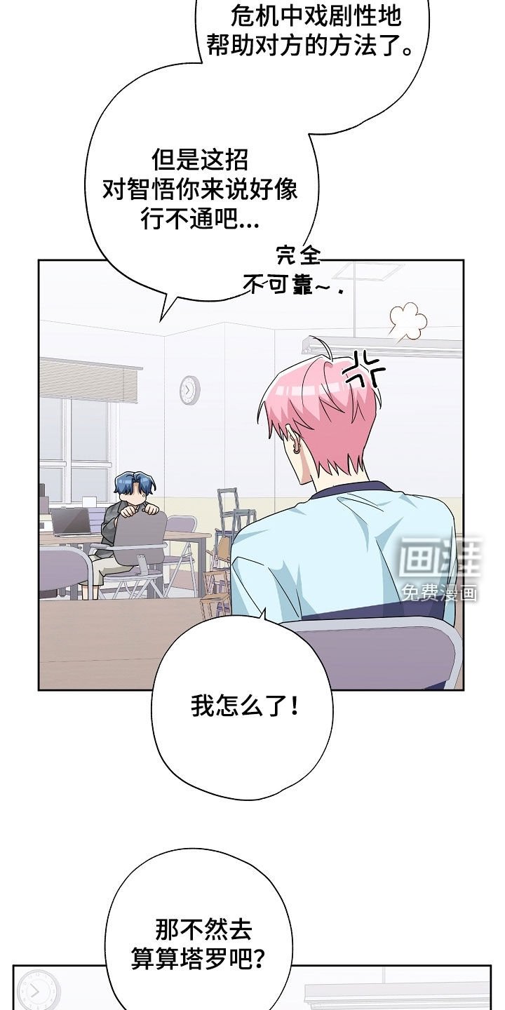 第67章：塔罗牌