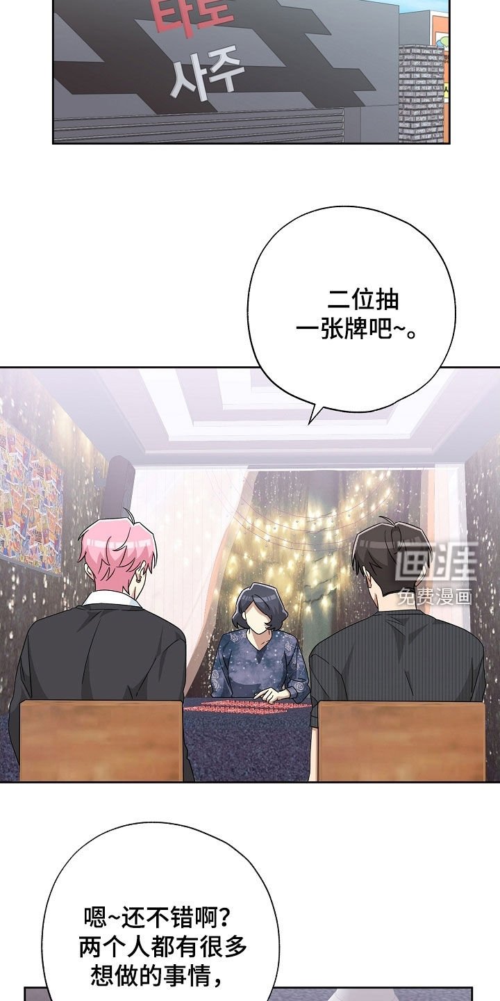 第67章：塔罗牌