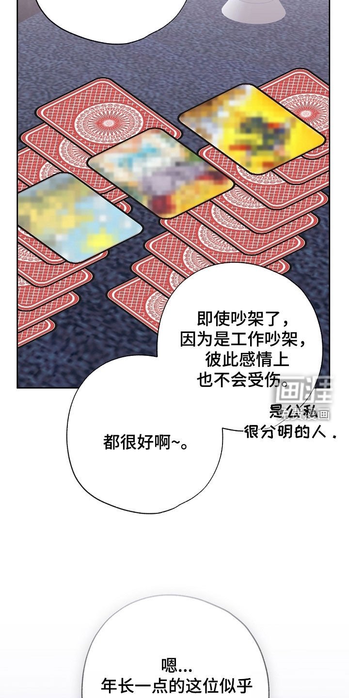 第67章：塔罗牌