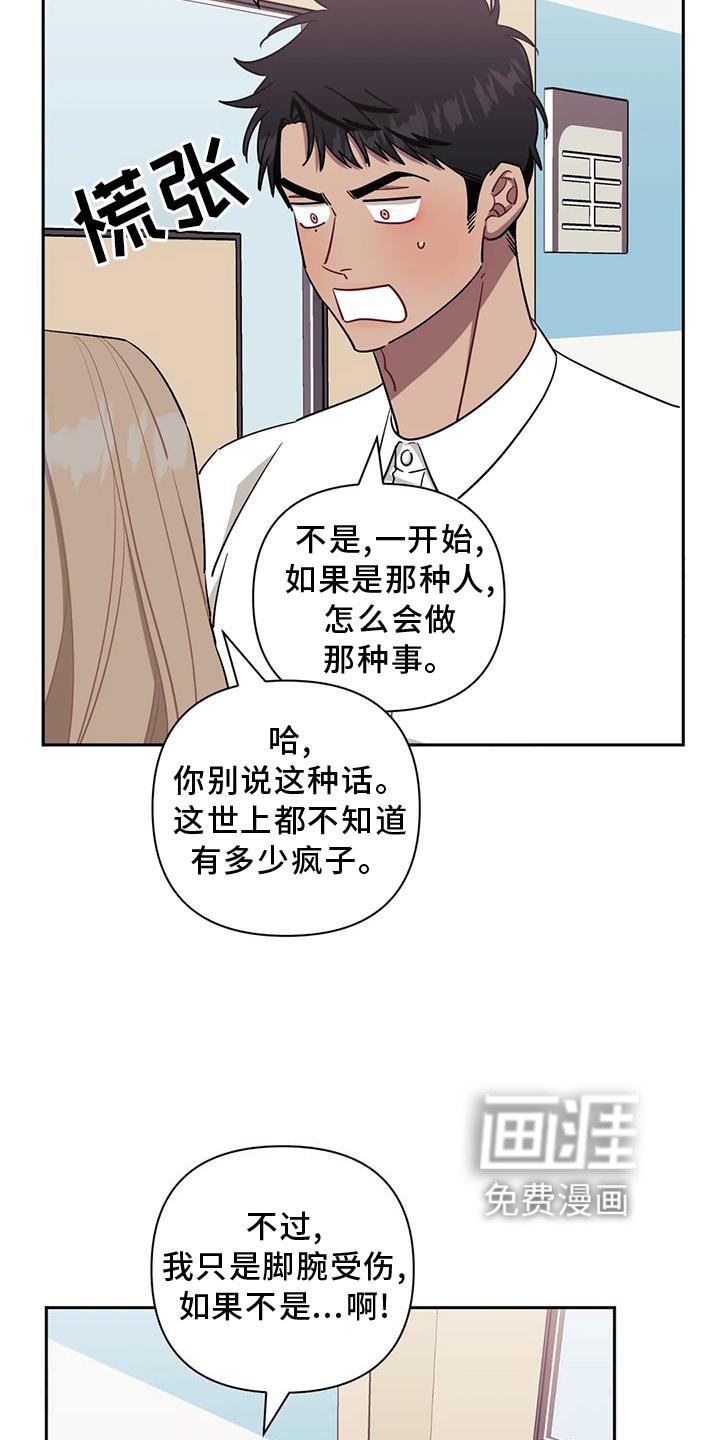 第102章：【第二季】小心