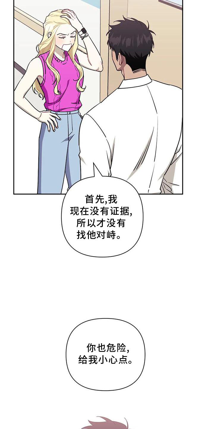 第102章：【第二季】小心