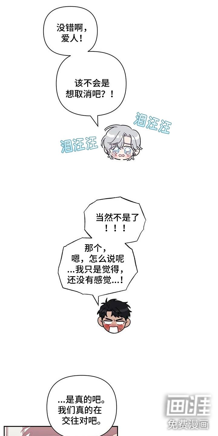 第108章：【第二季】爱人