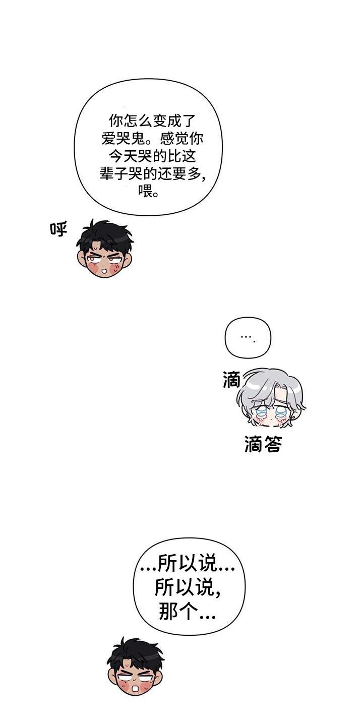 第110章：【第二季】喜欢