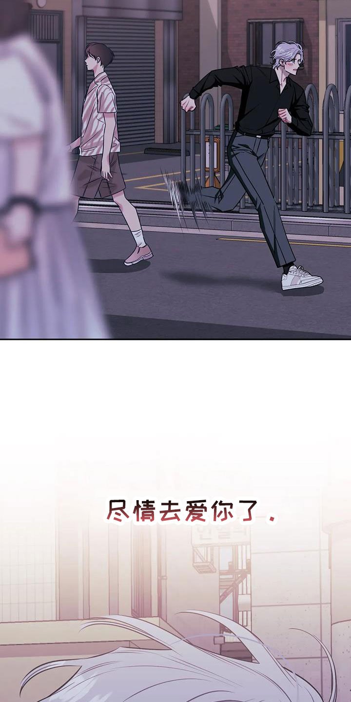 第115章：【第二季】尽情去爱