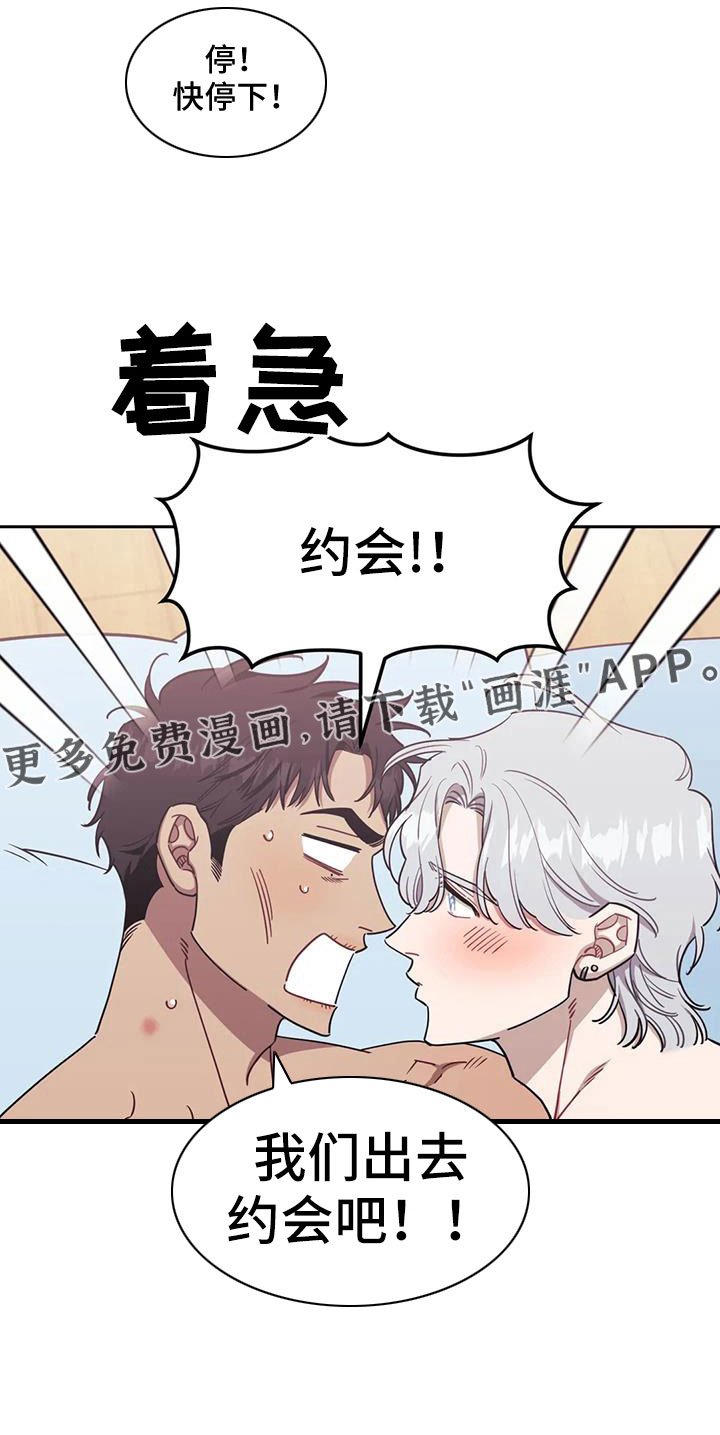 第116章：【第二季】去约会吧！