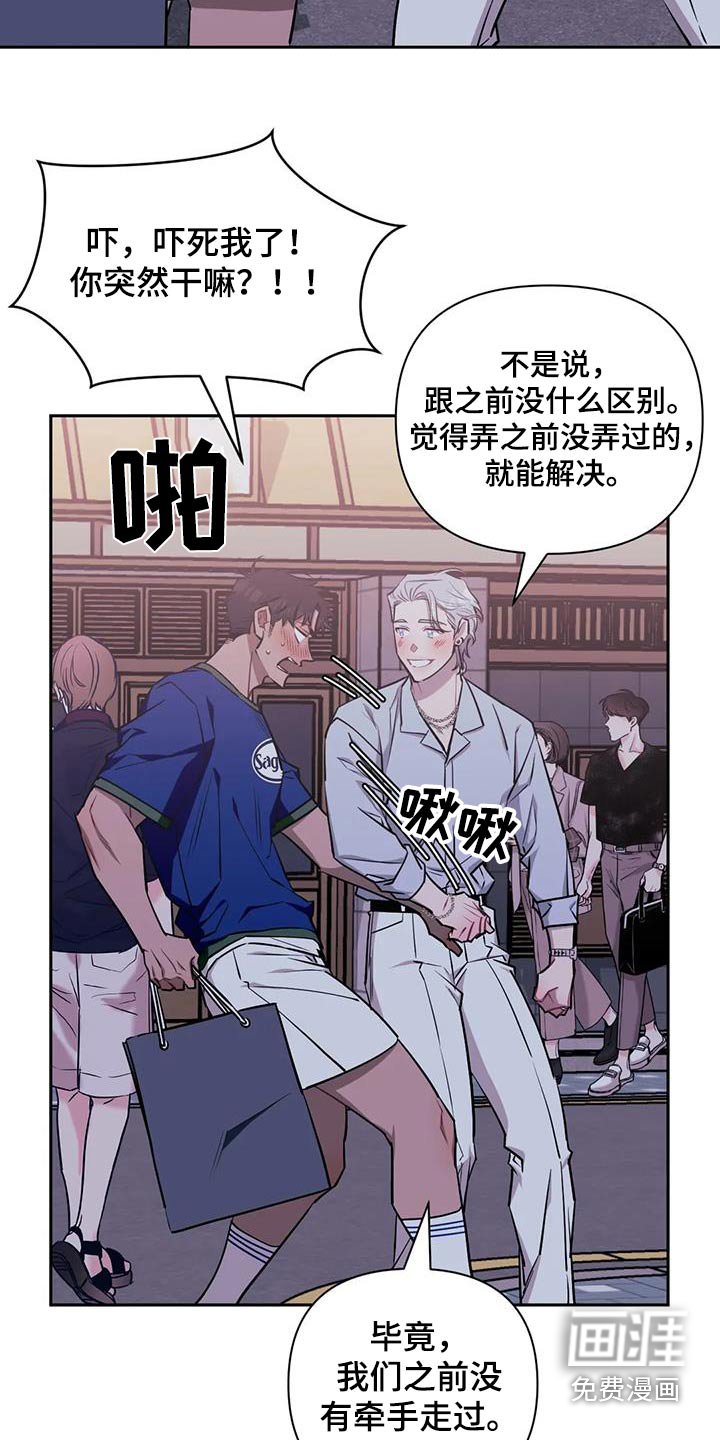 第118章：【第二季】牵手