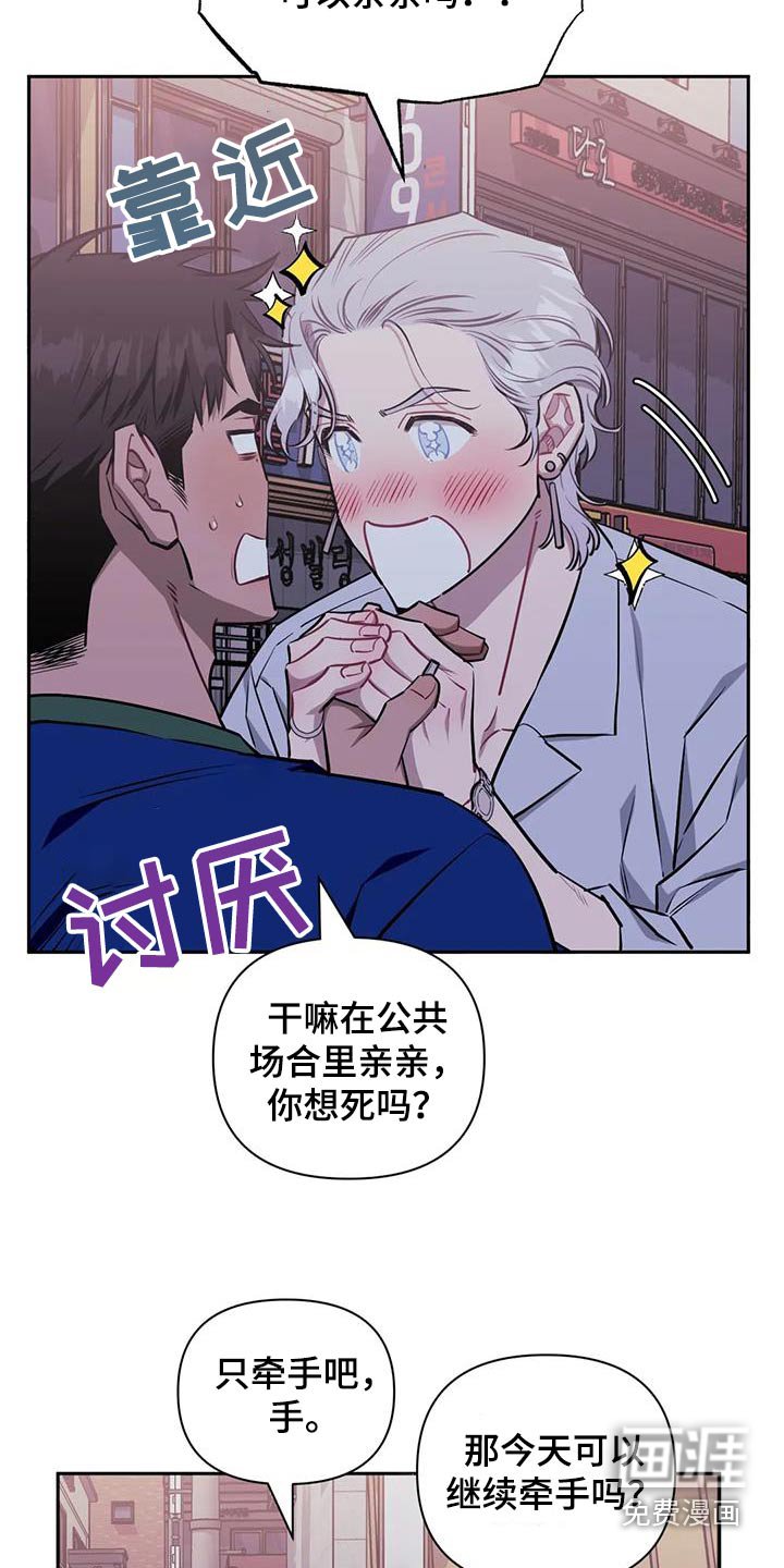 第118章：【第二季】牵手