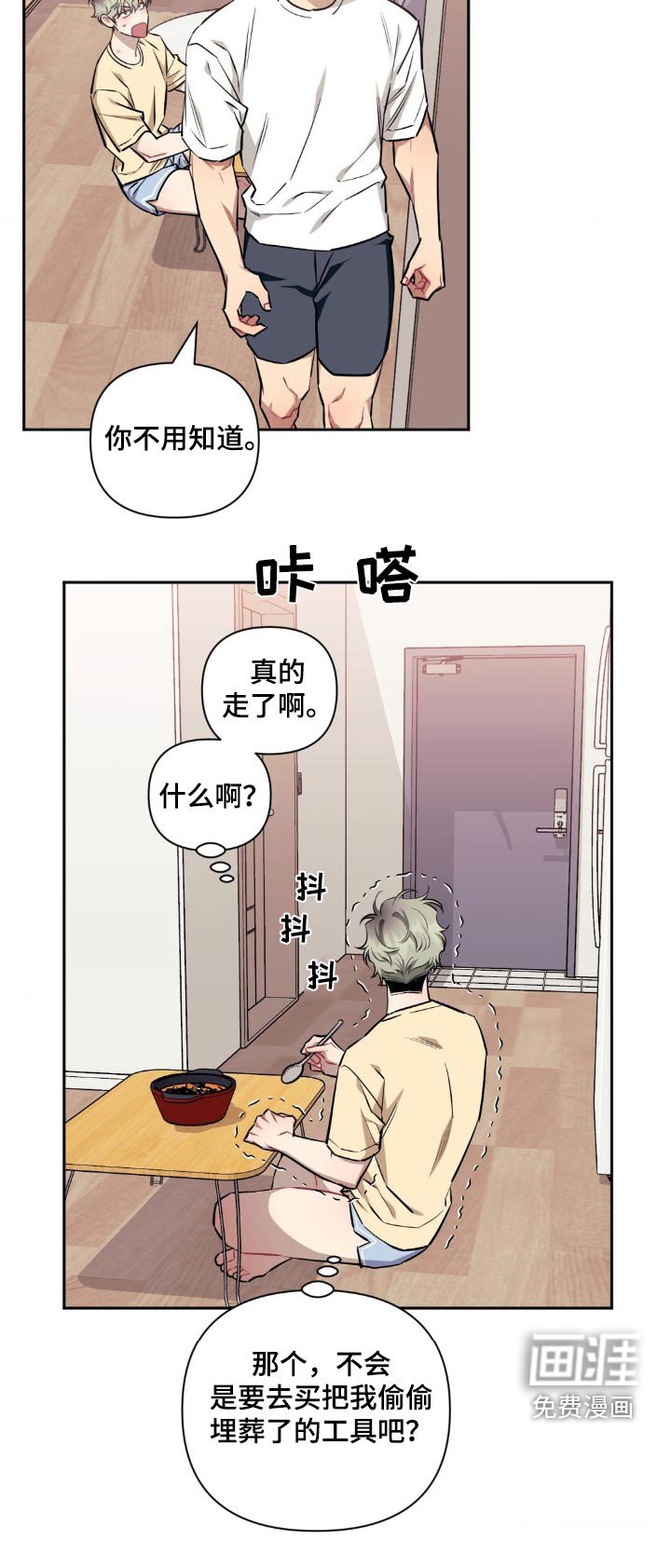 第132章：【第二季】你吃吧