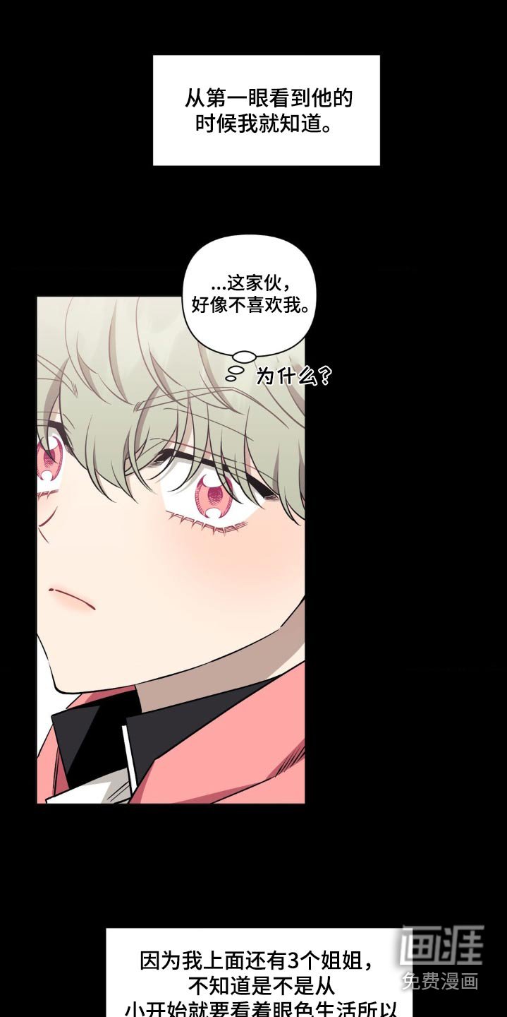第134章：【第二季】第一次见