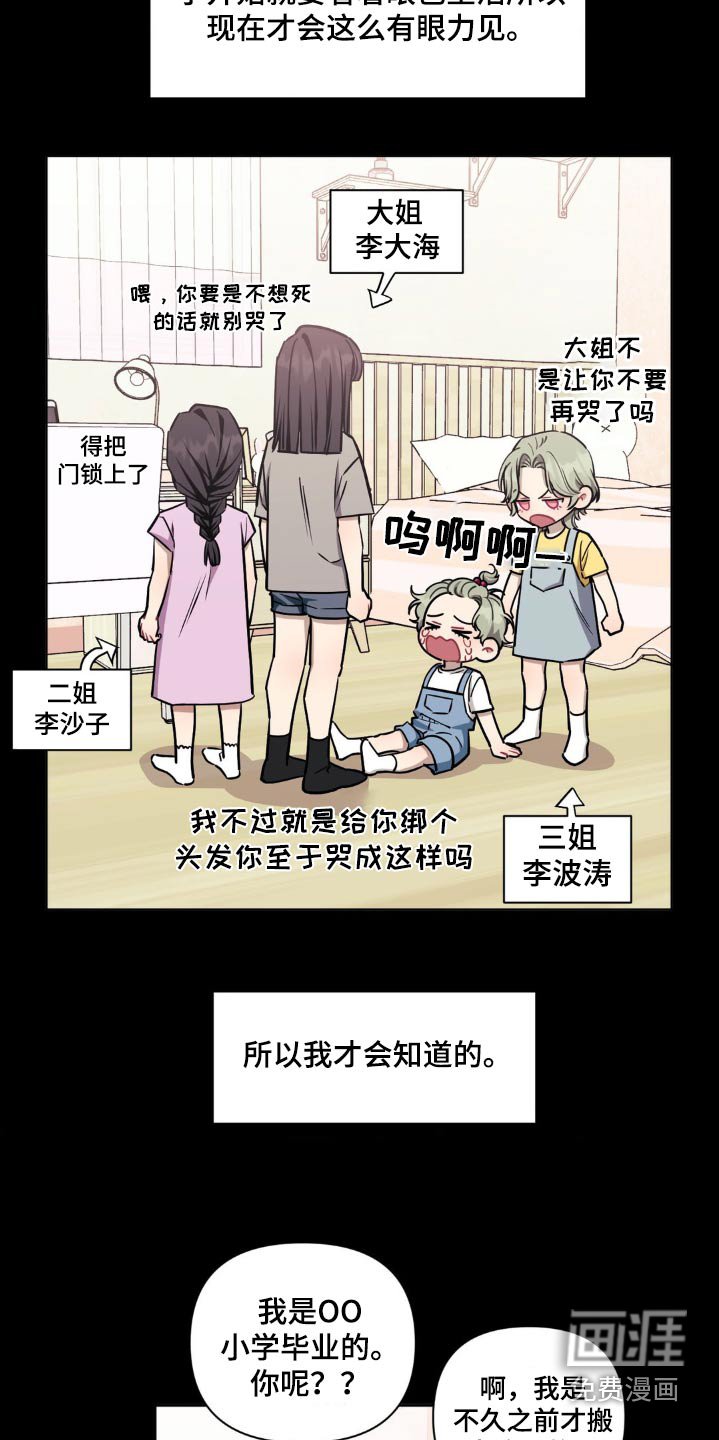 第134章：【第二季】第一次见