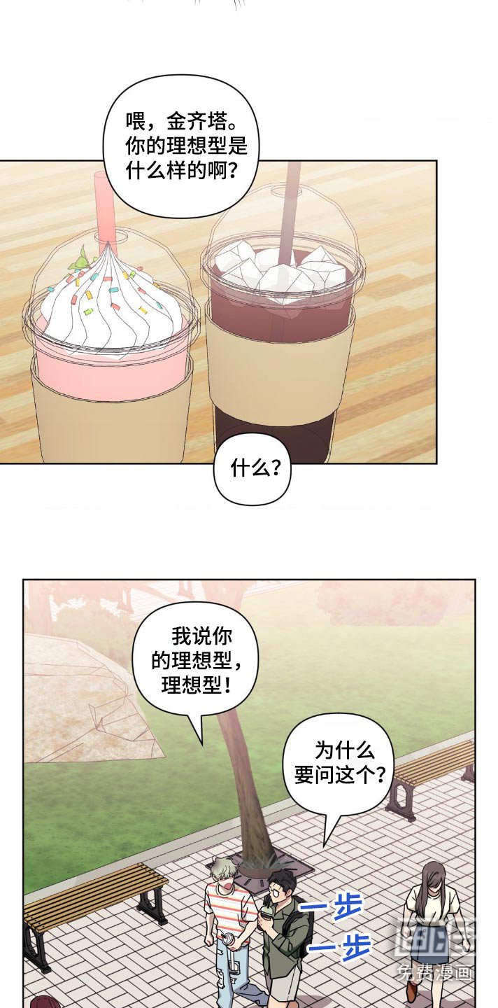 第137章：【第二季】理想型