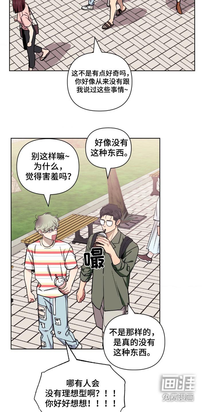 第137章：【第二季】理想型