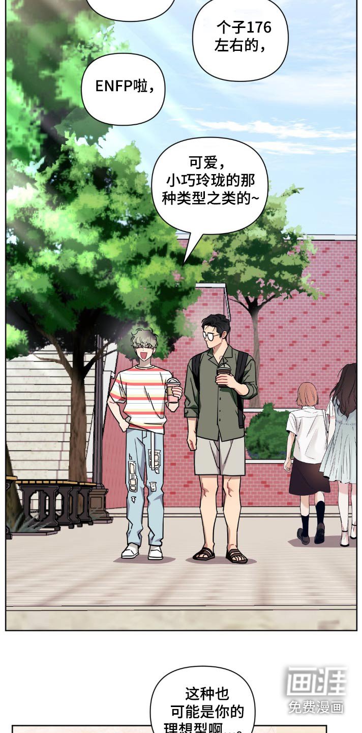 第137章：【第二季】理想型