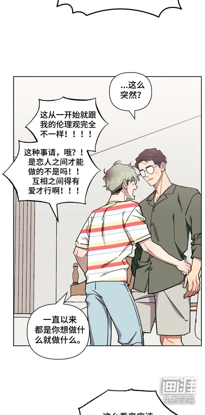 第138章：【第二季】你喜欢我吗