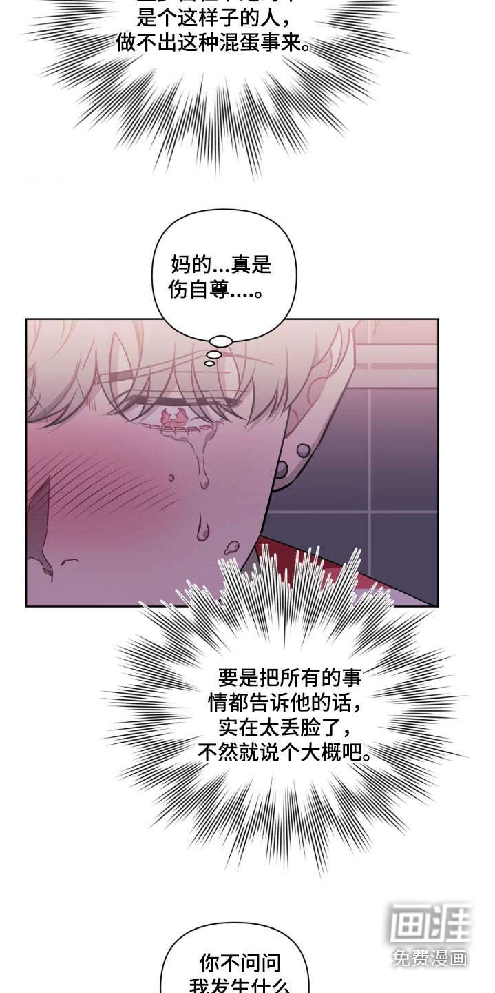 第140章：【第二季】哭泣