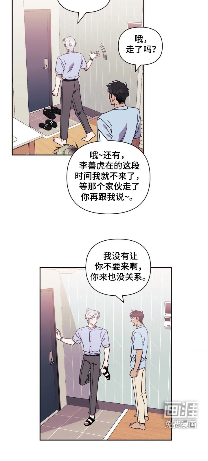 第141章：【第二季】担心你