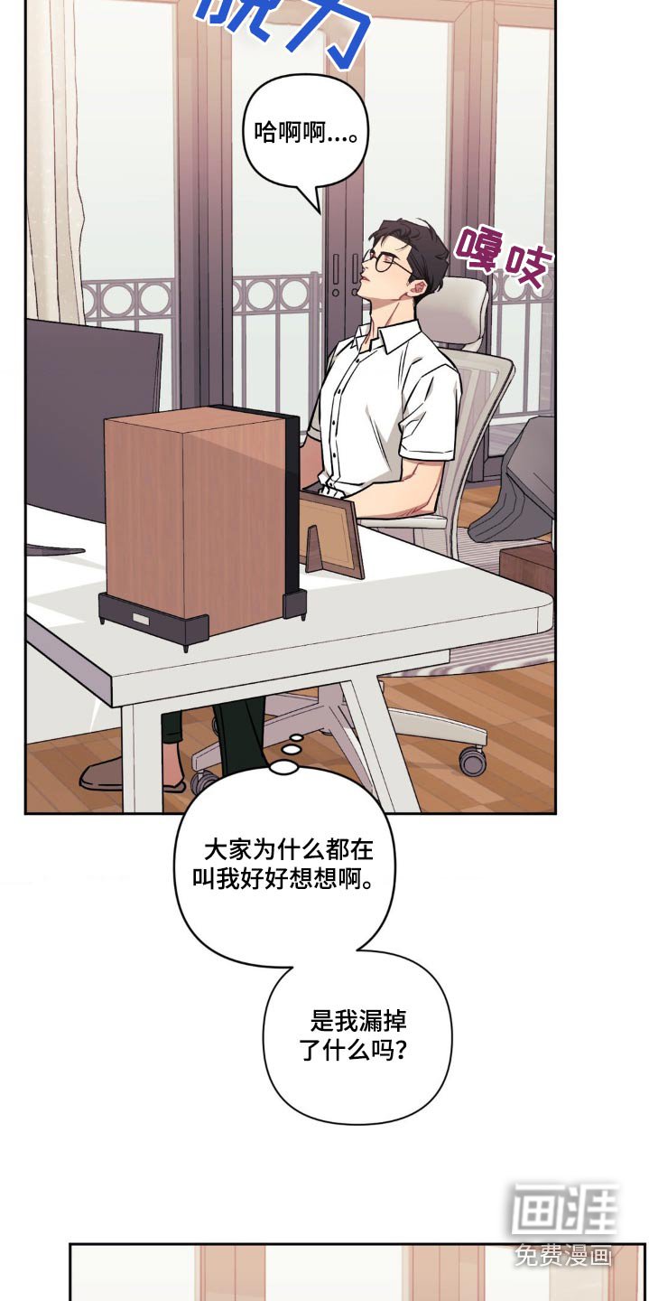 第145章：【第二季】好好想想