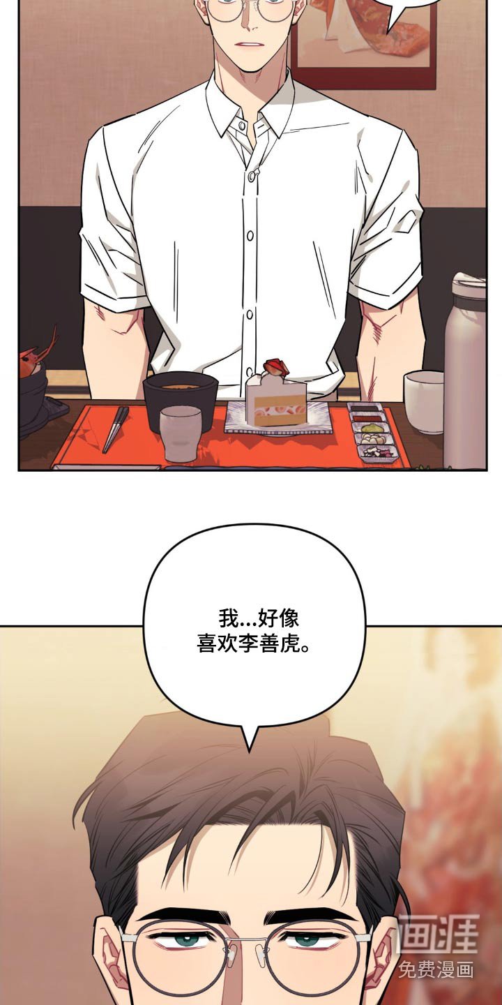 第146章：【第二季】好像喜欢