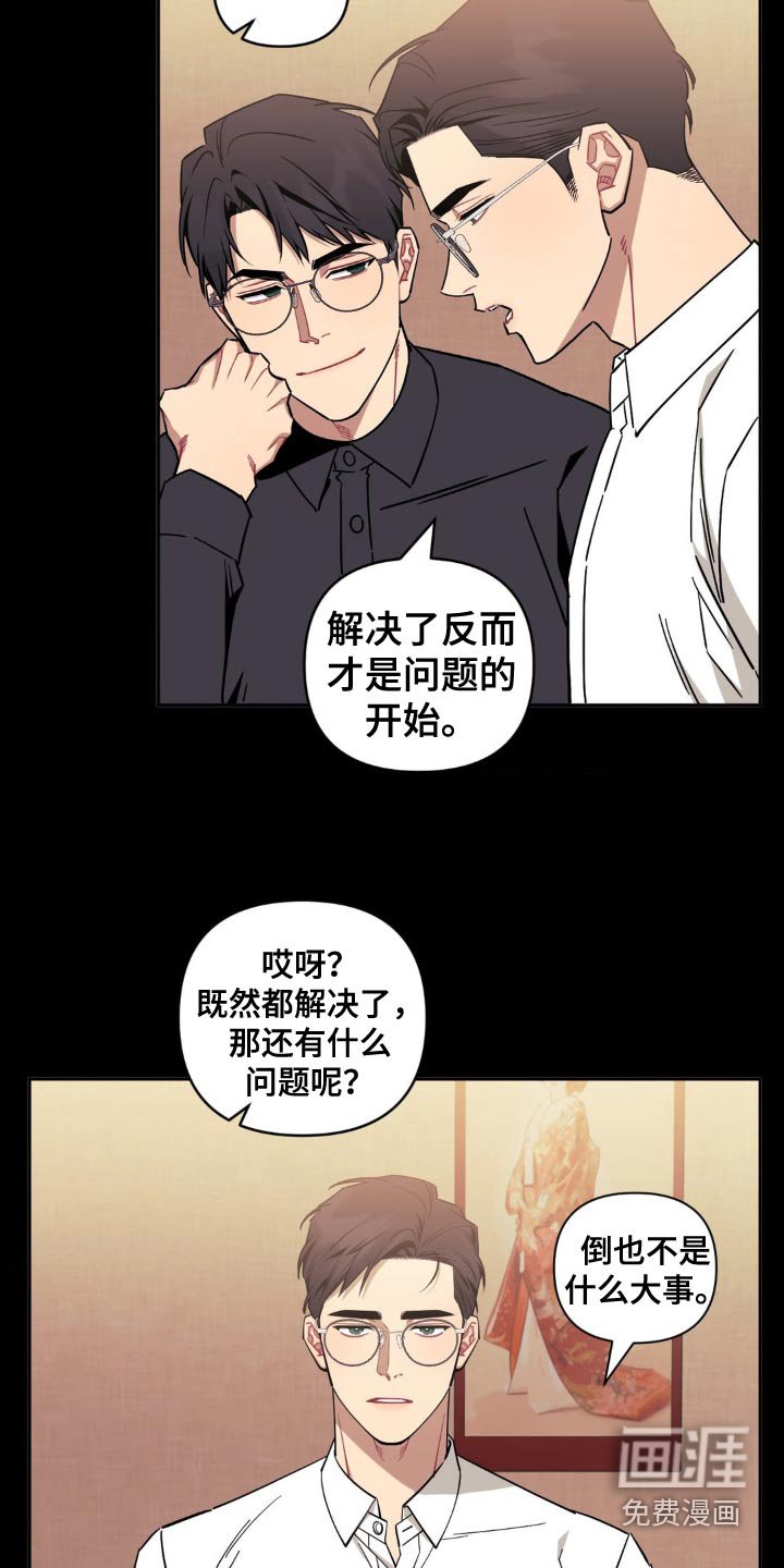 第148章：【第二季】你说什么