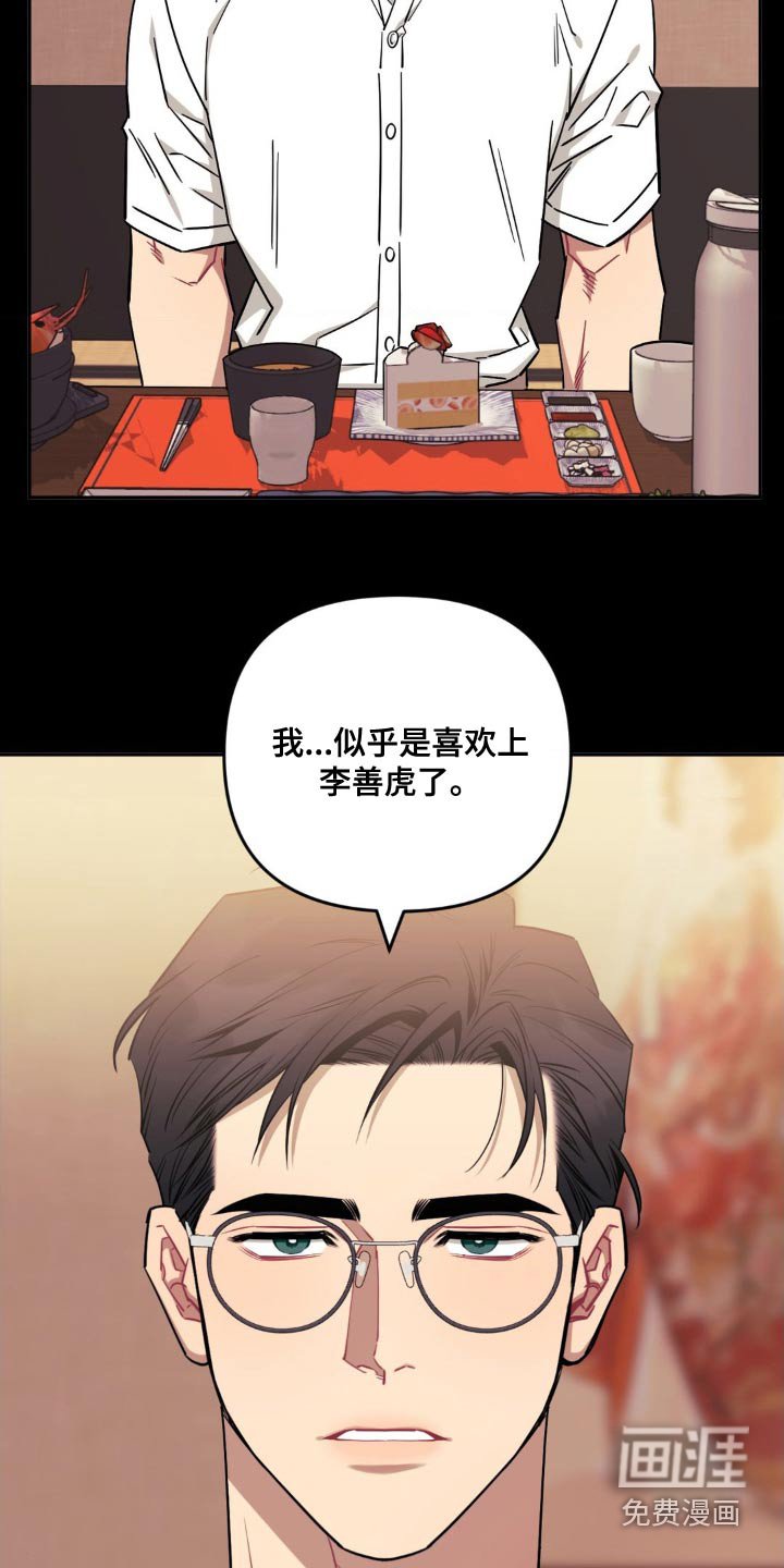 第148章：【第二季】你说什么