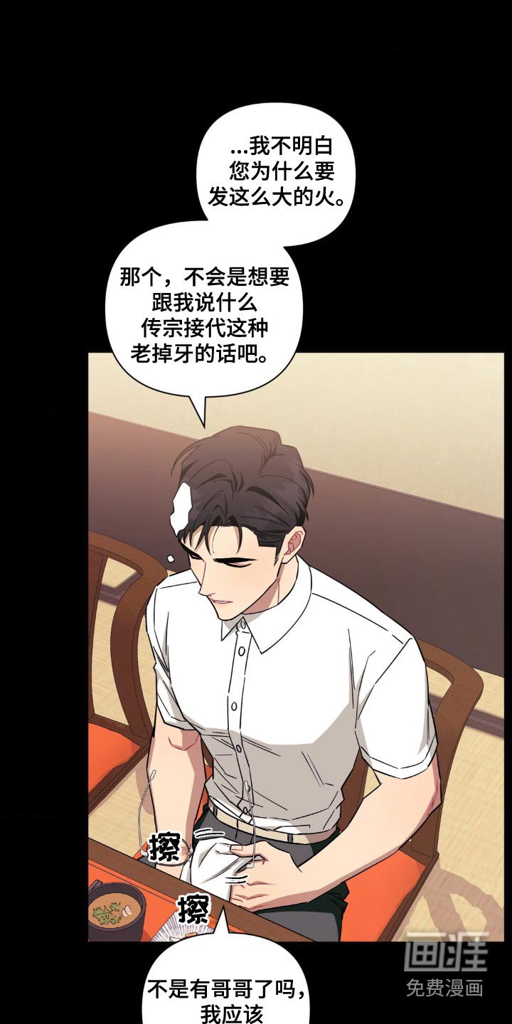 第148章：【第二季】你说什么