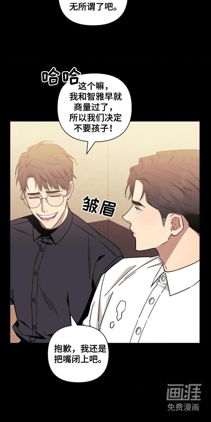 第148章：【第二季】你说什么