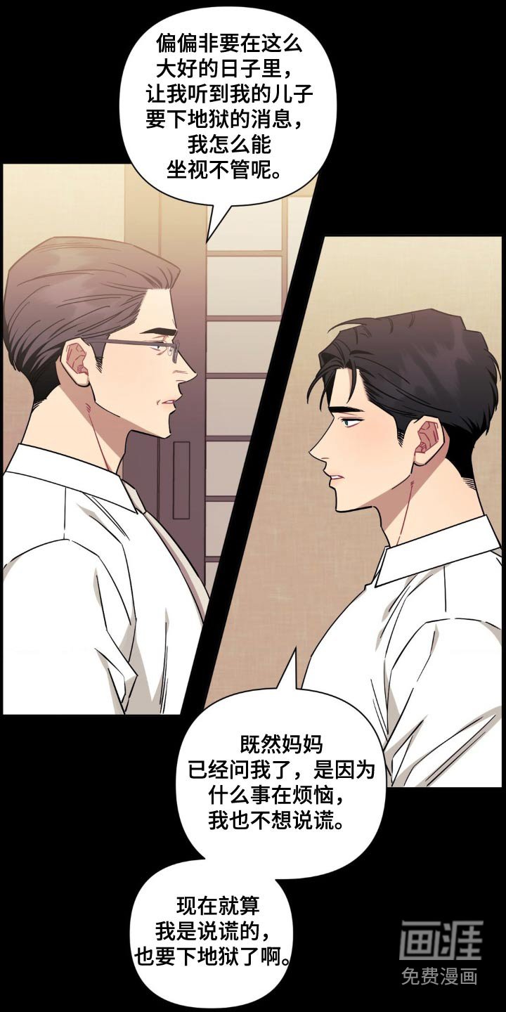 第148章：【第二季】你说什么