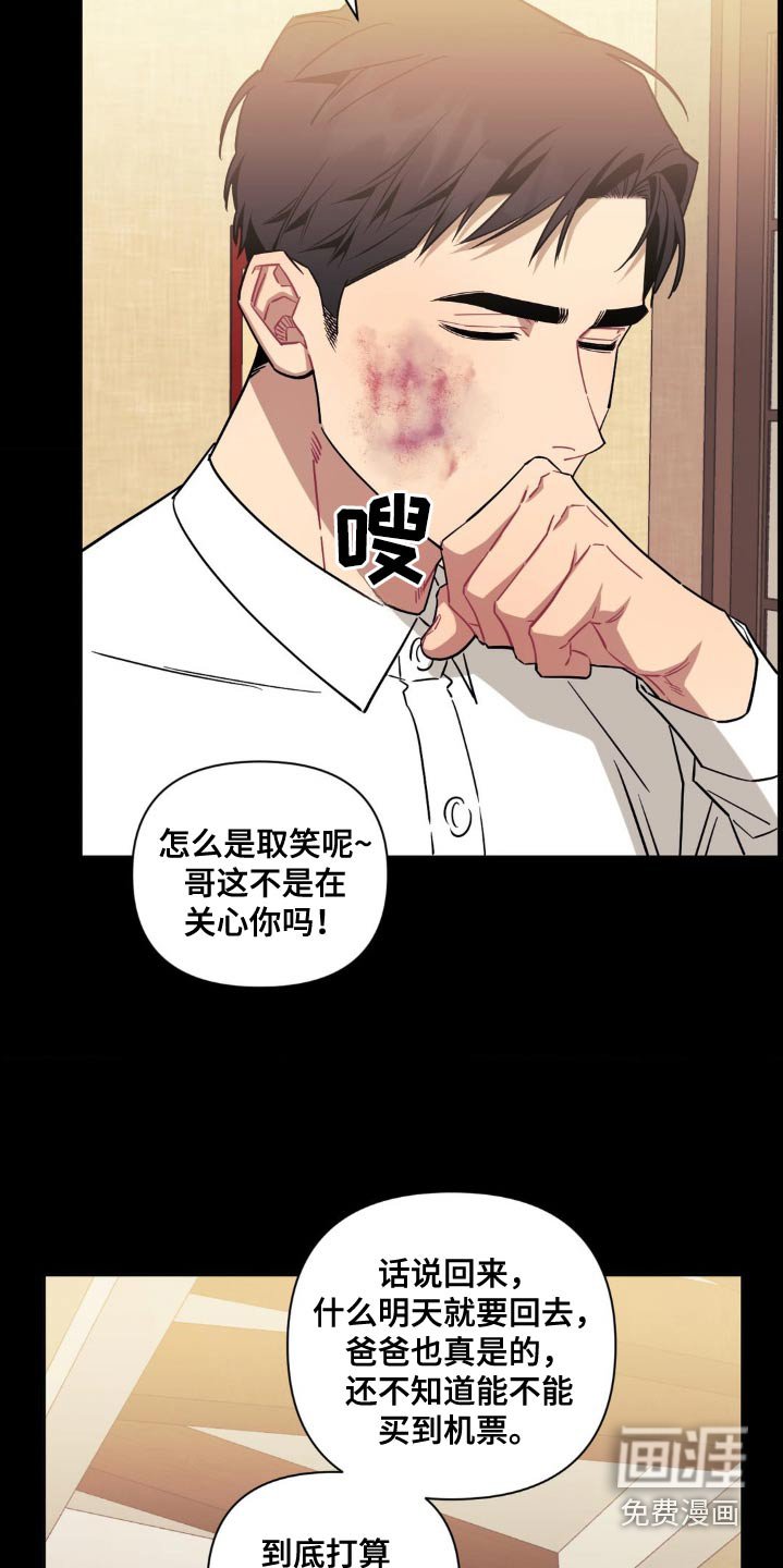 第148章：【第二季】你说什么