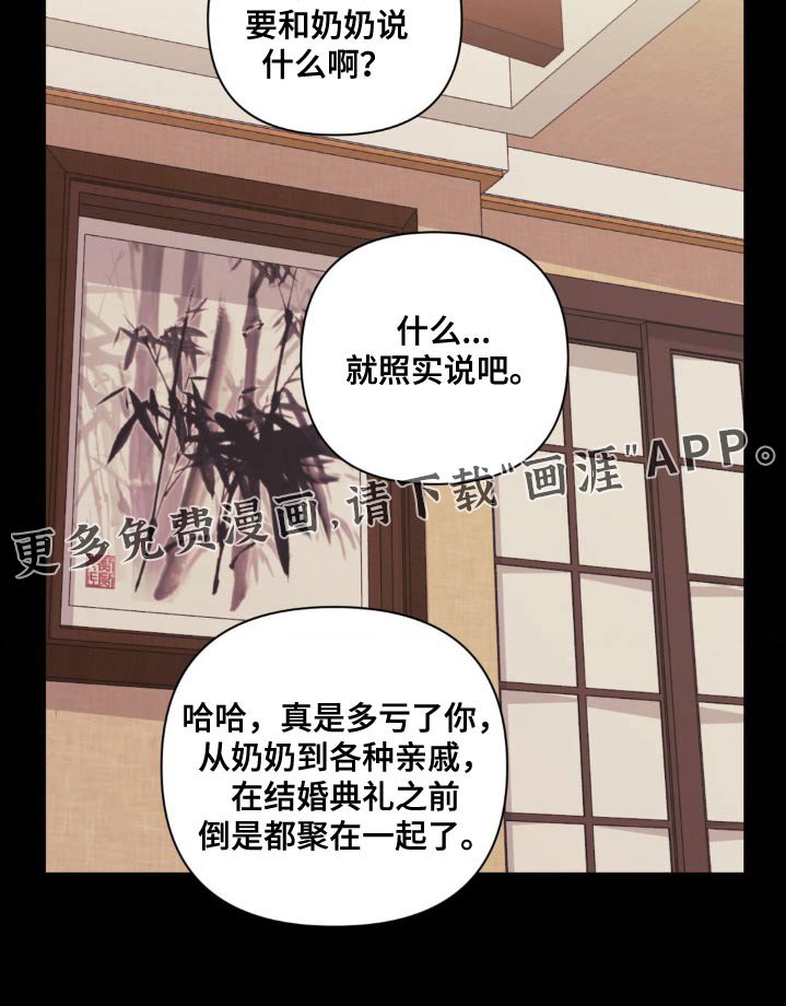 第148章：【第二季】你说什么