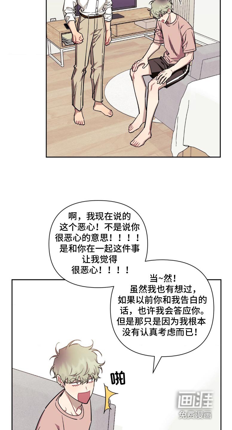 第155章：【第二季】你觉得恶心