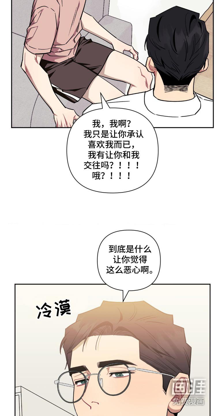 第155章：【第二季】你觉得恶心