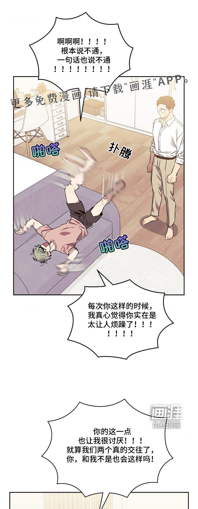 第156章：【第二季】滚开